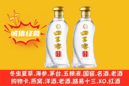 沈阳市沈北上门回收口子窖
