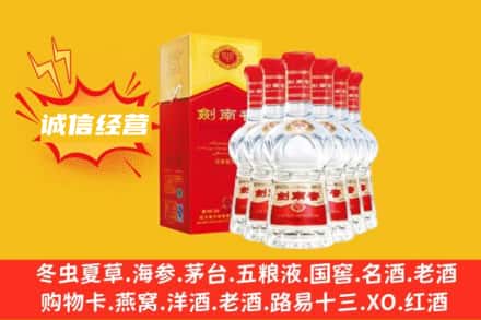 沈阳市沈北上门回收剑南春