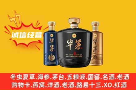 沈阳市沈北上门回收华茅
