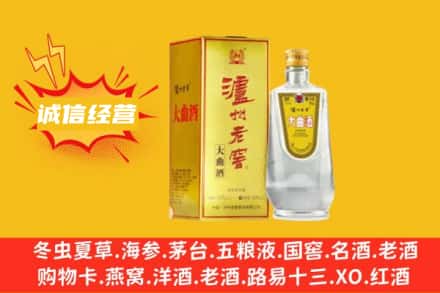 沈阳市沈北回收泸州老窖