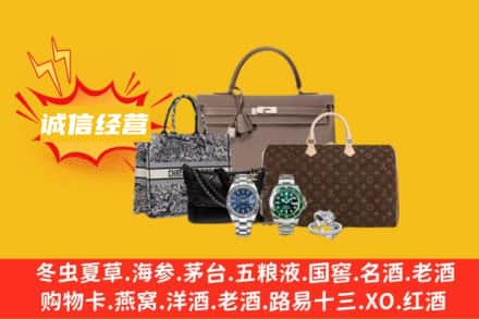 沈阳市沈北回收奢侈品