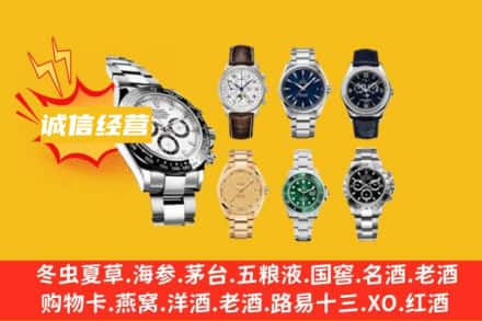 沈阳市沈北回收名表