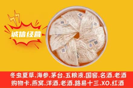沈阳市沈北回收燕窝