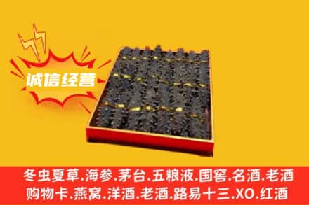 沈阳市沈北回收海参