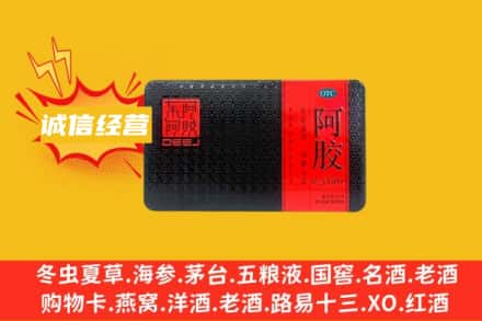 沈阳市沈北回收阿胶