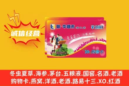 沈阳市沈北回收商超卡