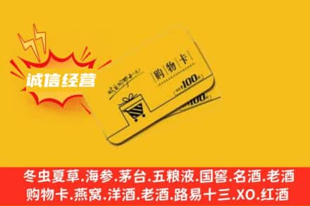 沈阳市沈北回收购物卡