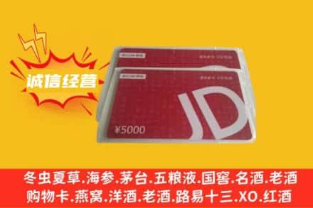 沈阳市沈北回收京东卡