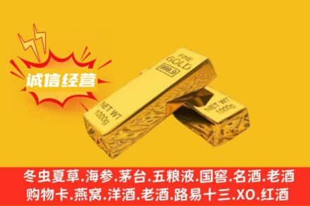 沈阳市沈北回收黄金